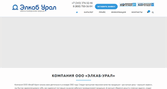 Desktop Screenshot of elkab-ural.com